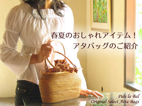 人気のアタバッグをシーン別にご紹介