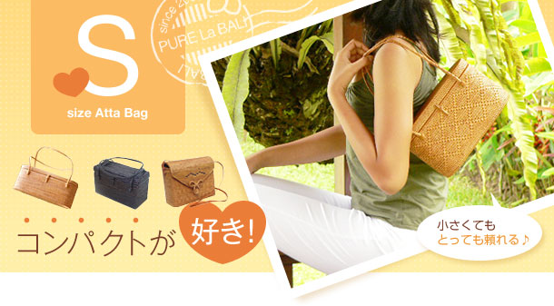厳選したアタのかごバッグから、使いやすいミドルサイズのアイテムをセレクトしました!