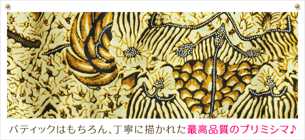 プリミシマ・バティックの画像