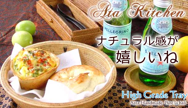 格調高い演出にピッタリの細い編み目、アタ製ナプキンリングをご紹介します。
