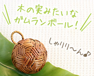 アタ製小物