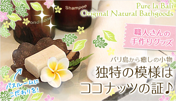 サクラ・桜型のココナッツ製ソープディッシュの販売
