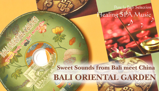 ガムラン音楽CDでヒーリング！BALI oriental garden