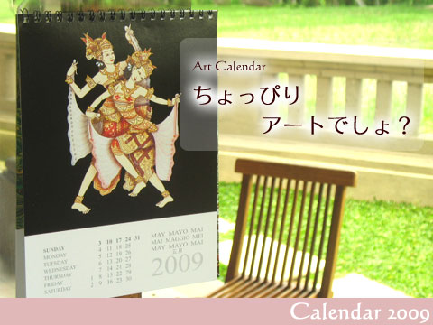バリ島アートカレンダー 2009年度版 バリ絵画をコンパクトなカレンダーに仕上げました