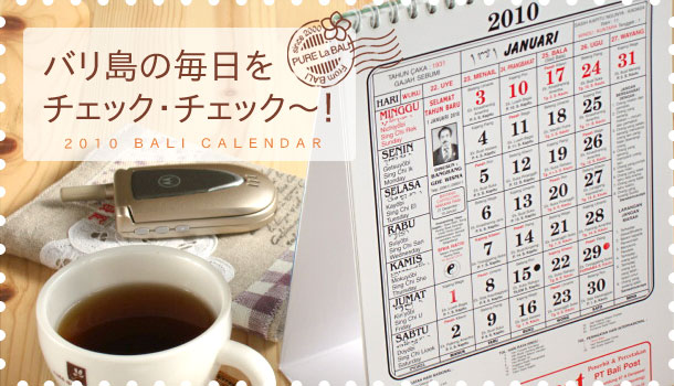 バリカレンダー 2010年度版の販売(通販)。インドネシアの祝祭日を用チェック!