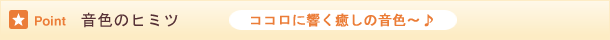 商品の特徴 どんな商品？どこが良いの？
