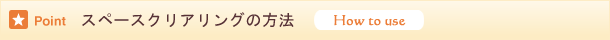 商品の特徴 どんな商品？どこが良いの？