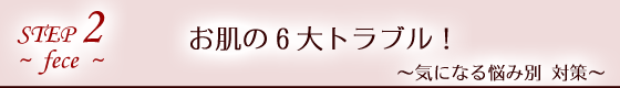 ステップ２
