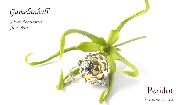 ガムランボールは音色がキメテ!ペリドット se0076