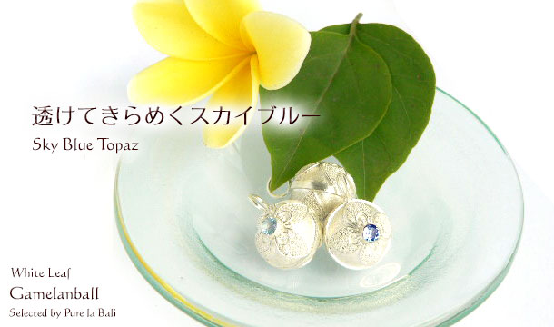 ホワイトリーフのガムランボール スカイブルートパーズ se0096