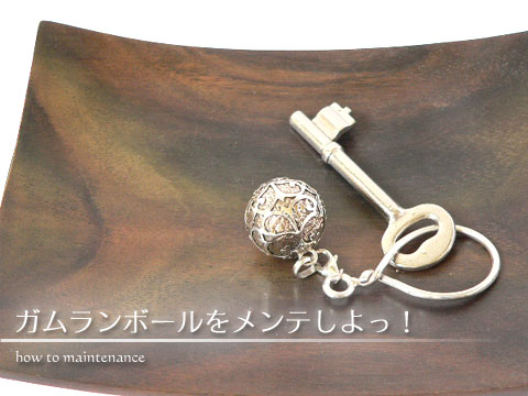 ガムランボールのお手入れ&メンテナンス方法をご紹介