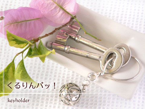 シルバー925製キーホルダー(ky0001)