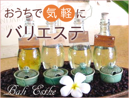 癒しの島のバリエステグッズ