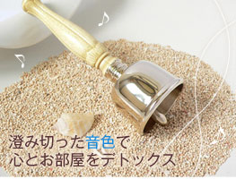 ヒーリングベル