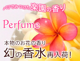 ナチュラルな香水