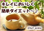 ダイエットティー