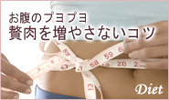 家で出来る簡単ダイエットの方法