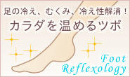 冷え性改善によく効く、体を温めるツボ!
