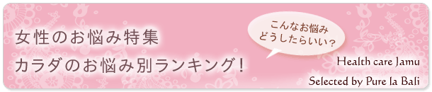 お悩み別ランキング