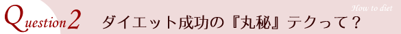 ジャムウの上手な使い方