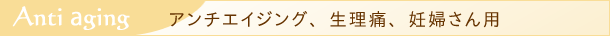 美容系のラインナップ
