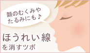 ほうれい線を消すマッサージ方法