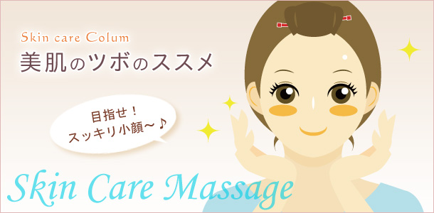 美肌に効く顔ツボについて