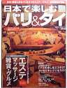 雑誌『日本で楽しむバリ＆タイ』の写真