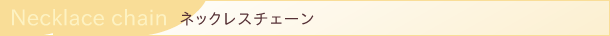 ラインナップ