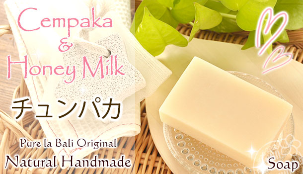バリ島の手作り石鹸　ミルク＆チュンパカの香りのイメージ画像