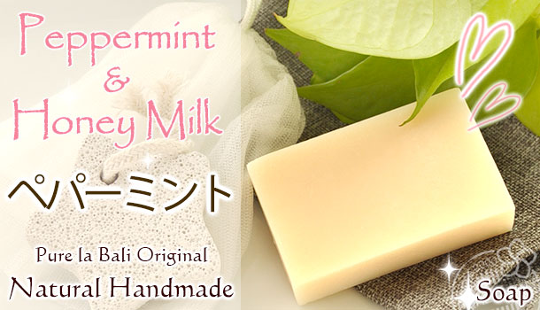 バリ島の手作り石鹸『ペパーミントの香り』のイメージ画像