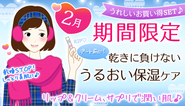 2月の期間&数量限定の画像
