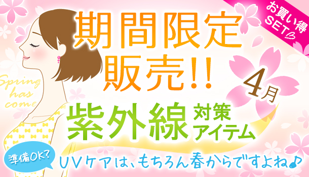 4月の期間&数量限定の画像