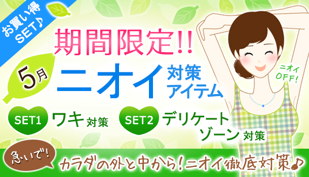5月の期間&数量限定の画像