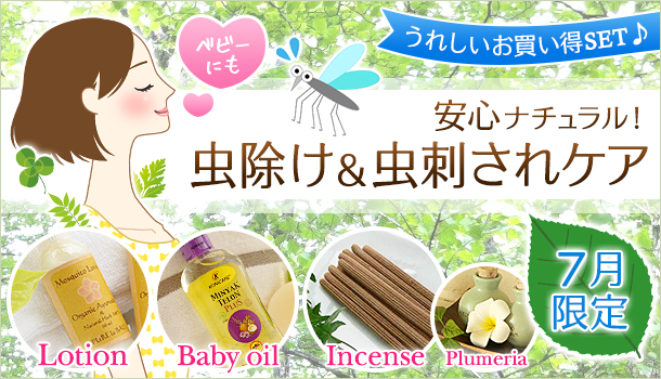 7月の期間&数量限定の画像