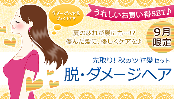 9月の期間&数量限定の画像
