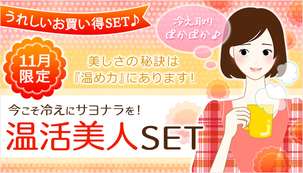 11月の期間&数量限定の画像