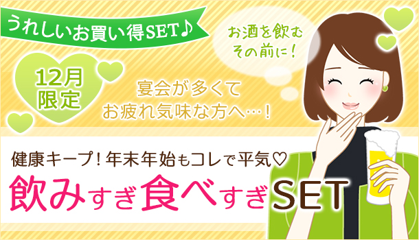 12月の期間&数量限定の画像