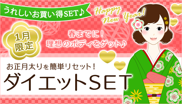 1月の期間&数量限定の画像