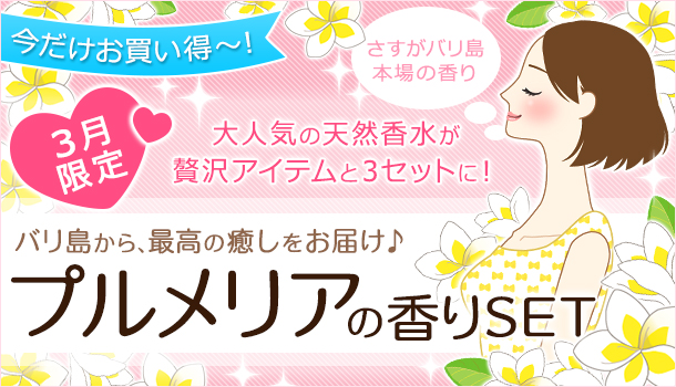 3月の期間&数量限定の画像