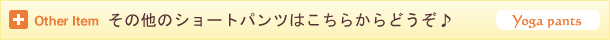 その他のショートパンツ
