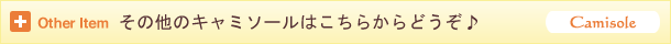 その他のヨガキャミソール