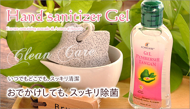 水なしで手洗いスッキリ除菌と消毒を！アボカド入り除菌ジェル（cm0009）