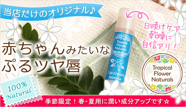 バリ島の無添加リップクリーム！天然素材100%