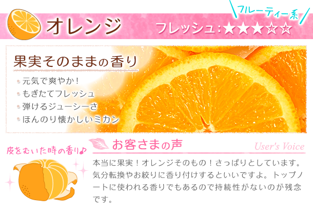 オレンジ香水の画像