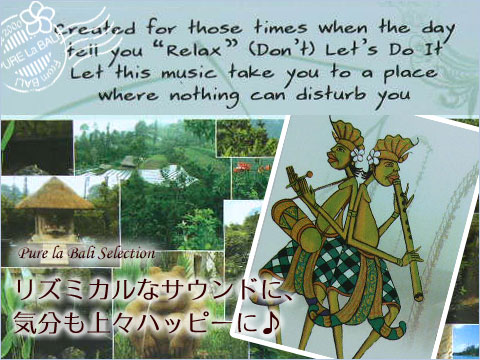 バリ島のヒーリング系CD『i relax』　癒しのCDを販売中