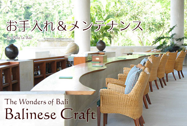 バリ雑貨を長持ちさせるためのお手入れ&メンテナンス方法