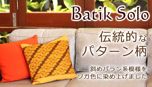 バティック(ジャワ更紗) パラン系模様のソロ産バティック(bt0014