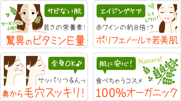 オーガニックのモリンガ茶の効果
