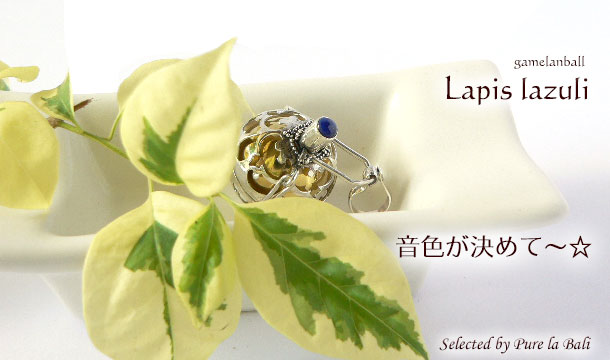 ガムランボールは音色がキメテ!ラピスラズリ se0073